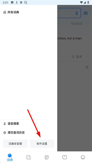 欧路词典安卓版下载 欧路词典安卓版下载