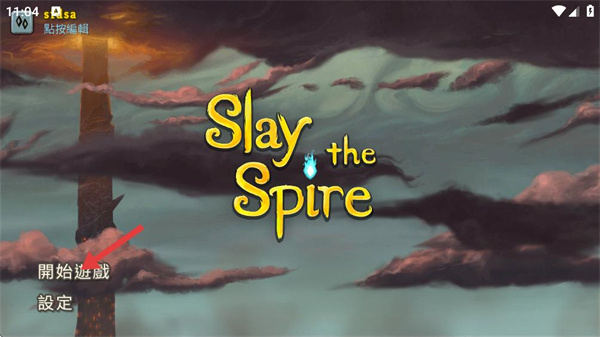 杀戮尖塔正版下载 杀戮尖塔正版下载