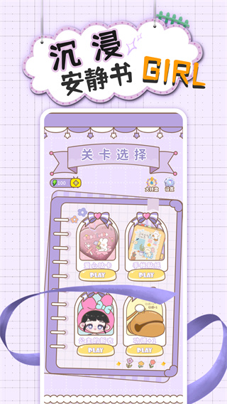 沉浸安静书女孩手机版下载 沉浸安静书女孩手机版下载