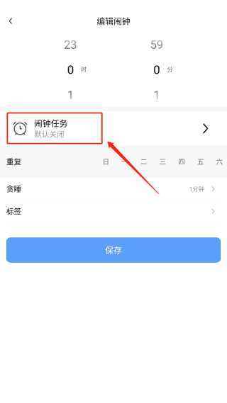 睁眼闹钟app 睁眼闹钟app