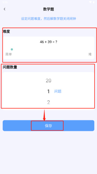 睁眼闹钟app 睁眼闹钟app