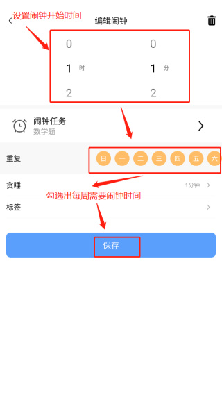 睁眼闹钟app 睁眼闹钟app