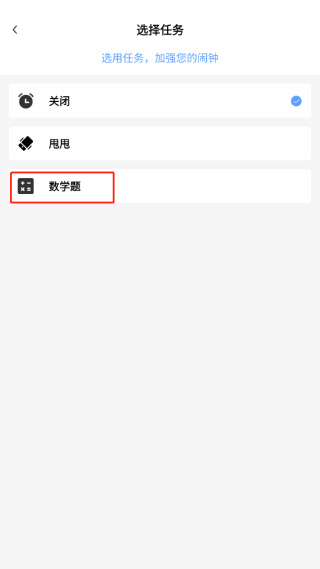 睁眼闹钟app 睁眼闹钟app