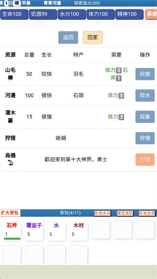 饥饿的英灵殿无限资源背包下载 饥饿的英灵殿无限资源背包下载