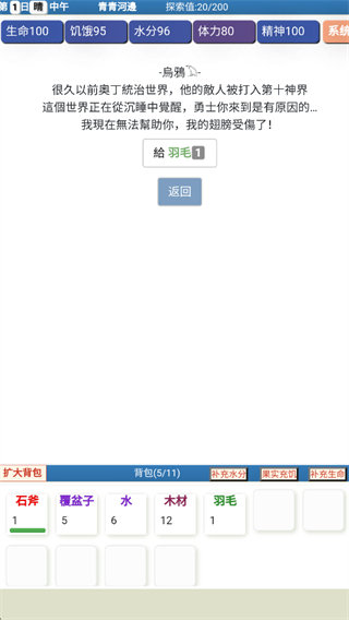 饥饿的英灵殿无限资源背包下载 饥饿的英灵殿无限资源背包下载
