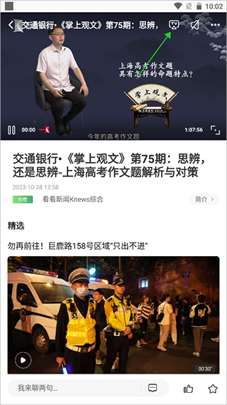 看看新闻联播下载 看看新闻联播下载