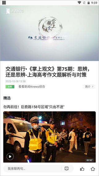 看看新闻联播下载 看看新闻联播下载