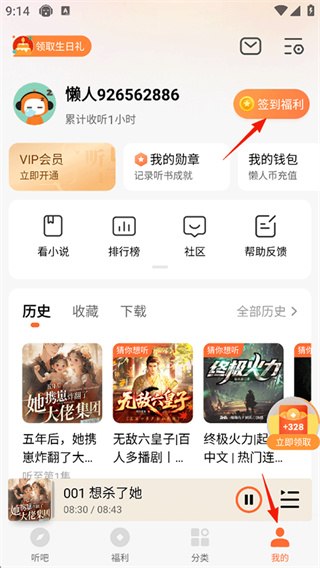 懒人畅听高级版app 懒人畅听高级版app