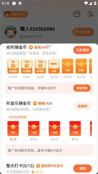 懒人畅听高级版app 懒人畅听高级版app