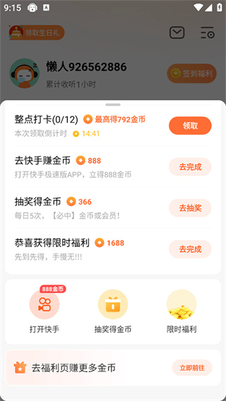 懒人畅听app 懒人畅听app
