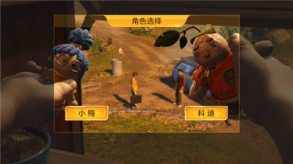 双人成行大冒险游戏下载 双人成行大冒险游戏下载