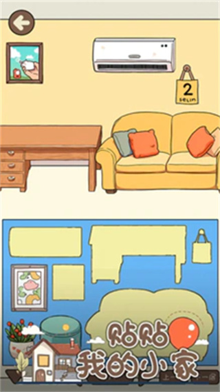 贴贴我的小家免费下载 贴贴我的小家免费下载
