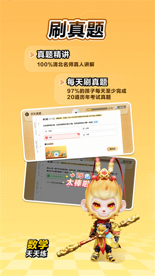 数学天天练vip解锁版下载 数学天天练vip解锁版下载