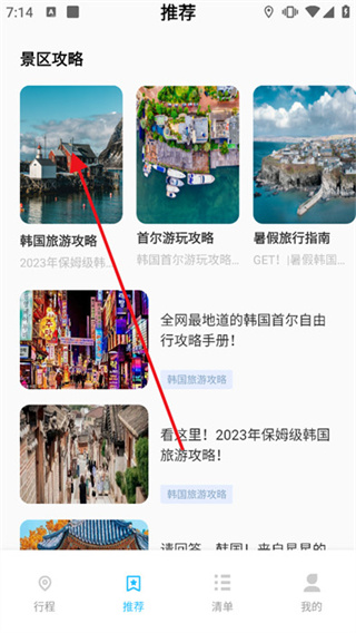 圆周旅迹app安卓版下载