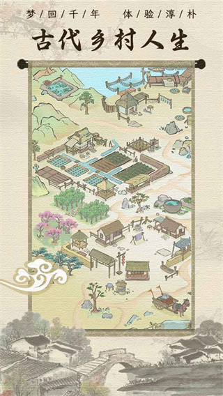 古代乡村人生无广告下载 古代乡村人生无广告下载