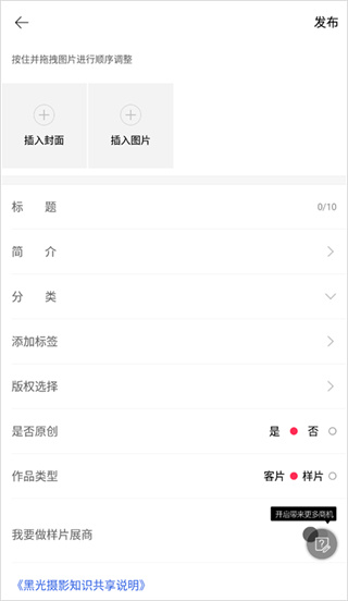 黑光图库官方版