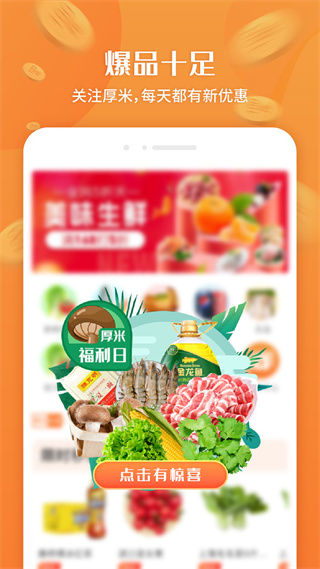 厚米手机版下载