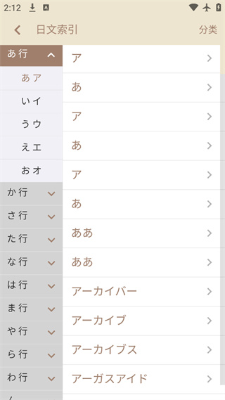 日语大词典手机版下载 日语大词典手机版下载