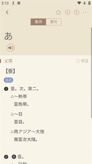 日语大词典手机版下载 日语大词典手机版下载