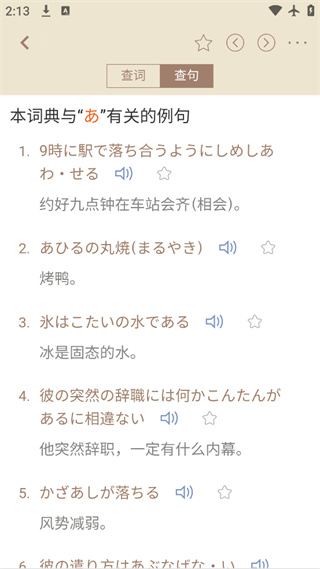 日语大词典手机版下载 日语大词典手机版下载