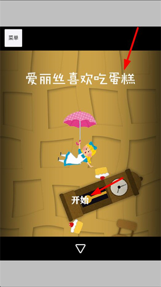 逃离仙境的爱丽丝汉化版下载 逃离仙境的爱丽丝汉化版下载