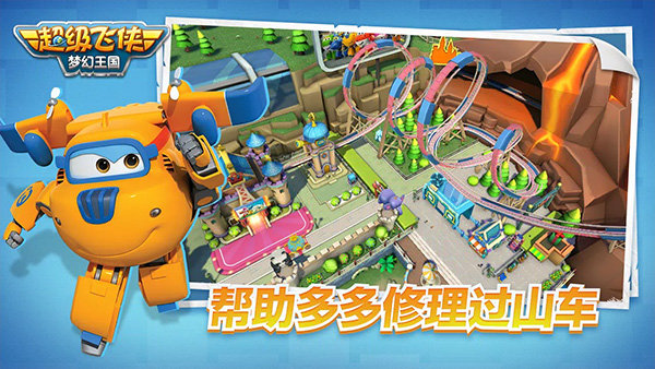 超级飞侠梦幻王国内置菜单下载 超级飞侠梦幻王国内置菜单下载