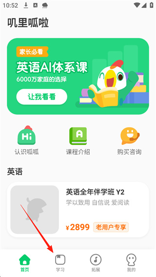 叽里呱啦儿童英语app下载 叽里呱啦儿童英语app下载
