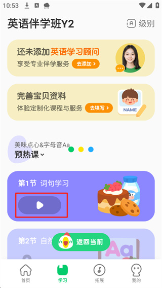 叽里呱啦儿童英语app下载 叽里呱啦儿童英语app下载