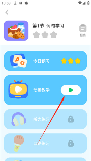 叽里呱啦儿童英语app下载 叽里呱啦儿童英语app下载