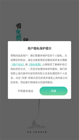 画涯漫画下载 画涯漫画下载