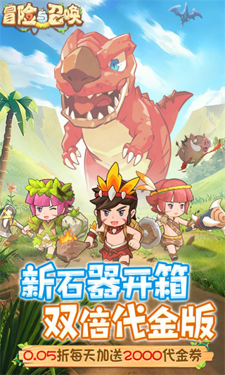 冒险与召唤 冒险与召唤