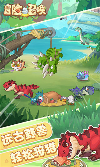 冒险与召唤 冒险与召唤