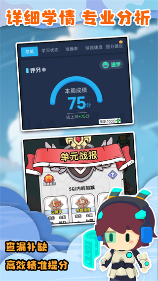 口算战争APP下载 口算战争APP下载