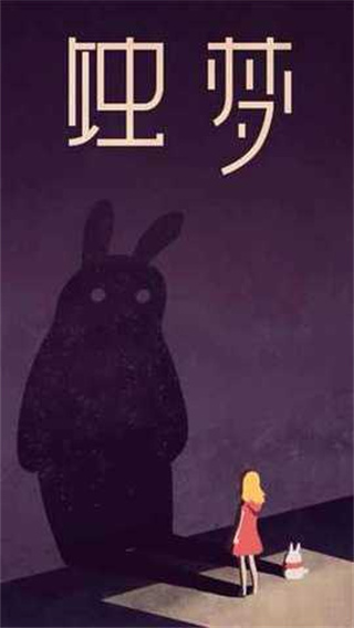 蚀梦安卓版下载 蚀梦安卓版下载