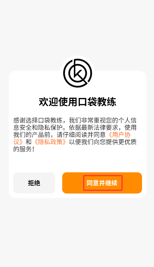 口袋教练安卓版下载 口袋教练安卓版下载