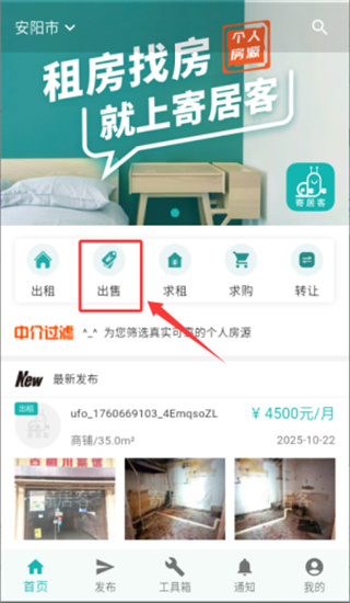 寄居客安卓版下载