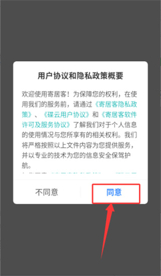 寄居客安卓版下载