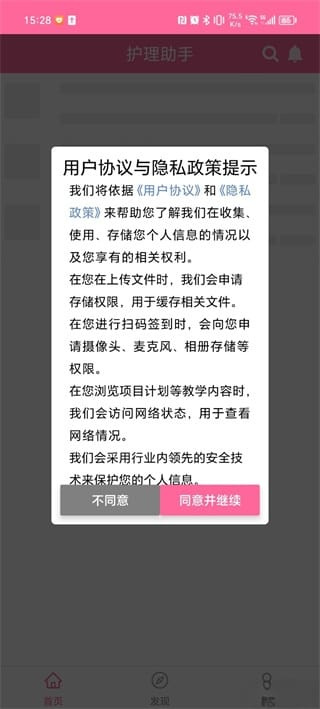 护理助手软件下载 护理助手软件下载