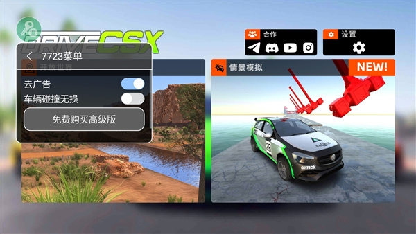 驾驶x车祸模拟器作弊菜单下载 驾驶x车祸模拟器作弊菜单下载