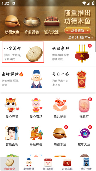 灵占算命八字星座软件 灵占算命八字星座软件