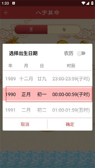 灵占算命八字星座软件 灵占算命八字星座软件