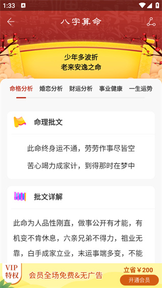 灵占算命八字星座软件 灵占算命八字星座软件