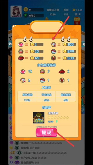 主播日记无限金币修改下载 主播日记无限金币修改下载