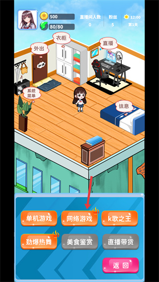 主播日记无限金币修改下载 主播日记无限金币修改下载
