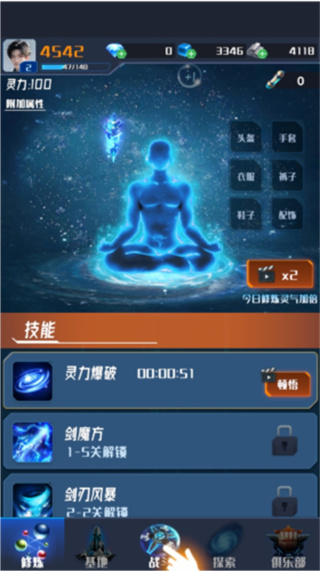 我在星空修剑气无广告下载 我在星空修剑气无广告下载