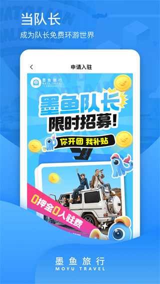 墨鱼旅行安卓版下载 墨鱼旅行安卓版下载