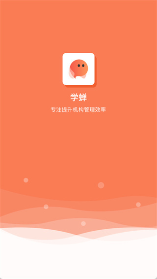 学蝉手机版下载 学蝉手机版下载