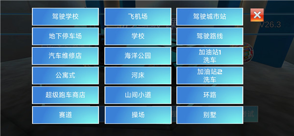 3D驾驶课内置菜单下载 3D驾驶课内置菜单下载