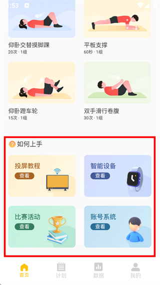 达运动app