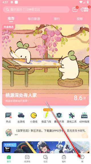 4399游戏盒2025新版